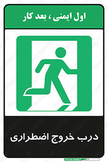 Exit , فوری , بیرون , 