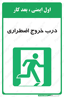 Exit , فوری , بیرون , 