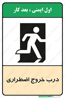 Exit , فوری , بیرون , 