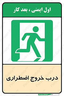Exit , فوری , بیرون , 