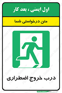 Exit , فوری , بیرون , 