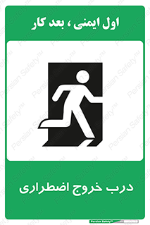 Exit , فوری , بیرون , 