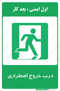 Exit , فوری , بیرون , 