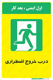 Exit , فوری , بیرون , 
