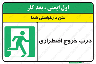 Exit , فوری , بیرون , 