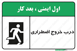 Exit , فوری , بیرون , 
