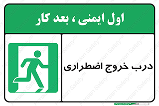 Exit , فوری , بیرون , 
