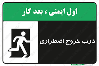 Exit , فوری , بیرون , 