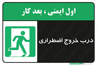 Exit , فوری , بیرون , 