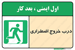 Exit , فوری , بیرون , 