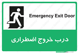 Exit , فوری , بیرون , 