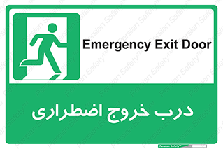 Exit , فوری , بیرون , 