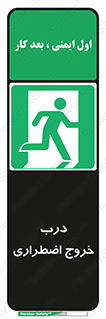 Exit , فوری , بیرون , 