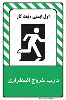 Exit , فوری , بیرون , 