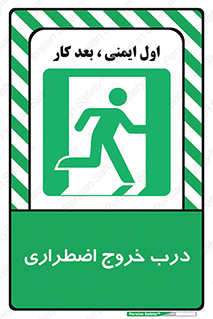 Exit , فوری , بیرون , 