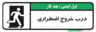 Exit , فوری , بیرون , 