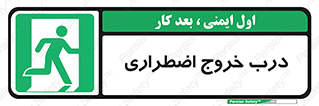 Exit , فوری , بیرون , 
