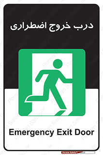Exit , فوری , بیرون , 