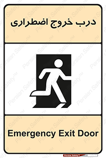 Exit , فوری , بیرون , 