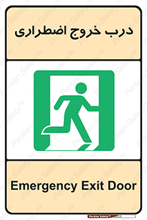 Exit , فوری , بیرون , 