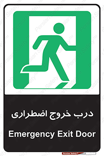 Exit , فوری , بیرون , 