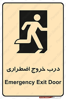 Exit , فوری , بیرون , 