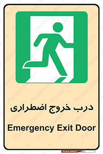 Exit , فوری , بیرون , 