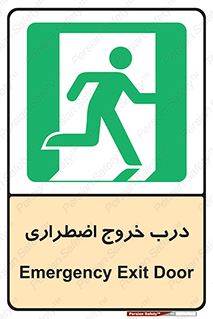 Exit , فوری , بیرون , 
