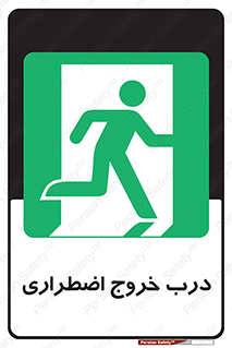 Exit , فوری , بیرون , 