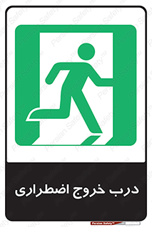 Exit , فوری , بیرون , 