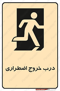 Exit , فوری , بیرون , 