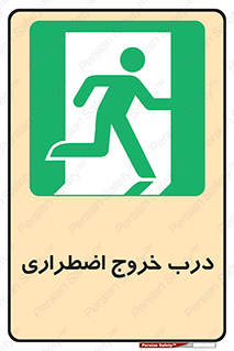 Exit , فوری , بیرون , 