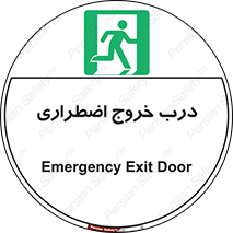 Exit , فوری , بیرون , 