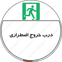 Exit , فوری , بیرون , 