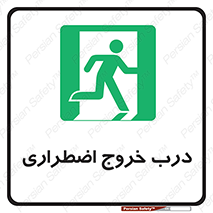 Exit , فوری , بیرون , 