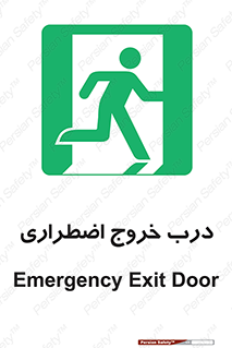 Exit , فوری , بیرون , 