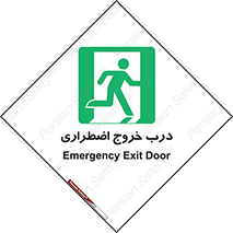 Exit , فوری , بیرون , 