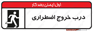 Exit , فوری , بیرون , 
