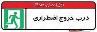 Exit , فوری , بیرون , 