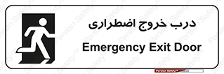 Exit , فوری , بیرون , 