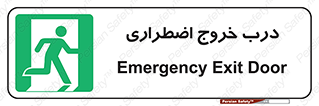 Exit , فوری , بیرون , 