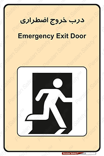 Exit , فوری , بیرون , 