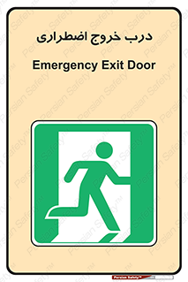 Exit , فوری , بیرون , 