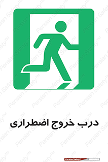 Exit , فوری , بیرون , 
