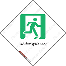 Exit , فوری , بیرون , 