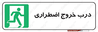 Exit , فوری , بیرون , 