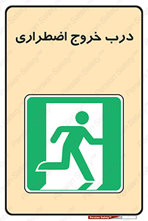 Exit , فوری , بیرون , 
