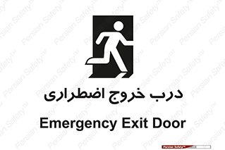 Exit , فوری , بیرون , 