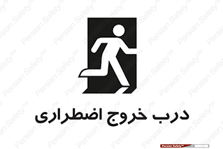 Exit , فوری , بیرون , 