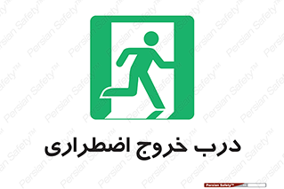 Exit , فوری , بیرون , 